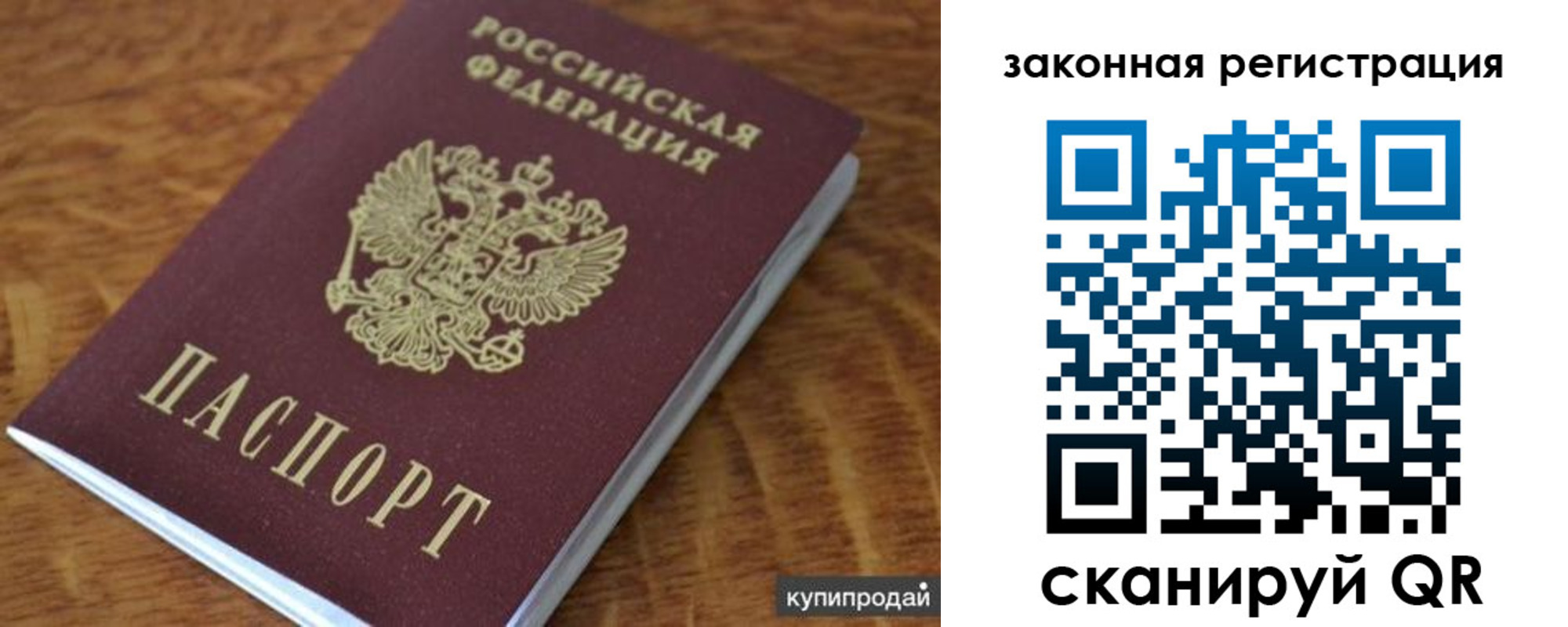 прописка гарантия в Крыму