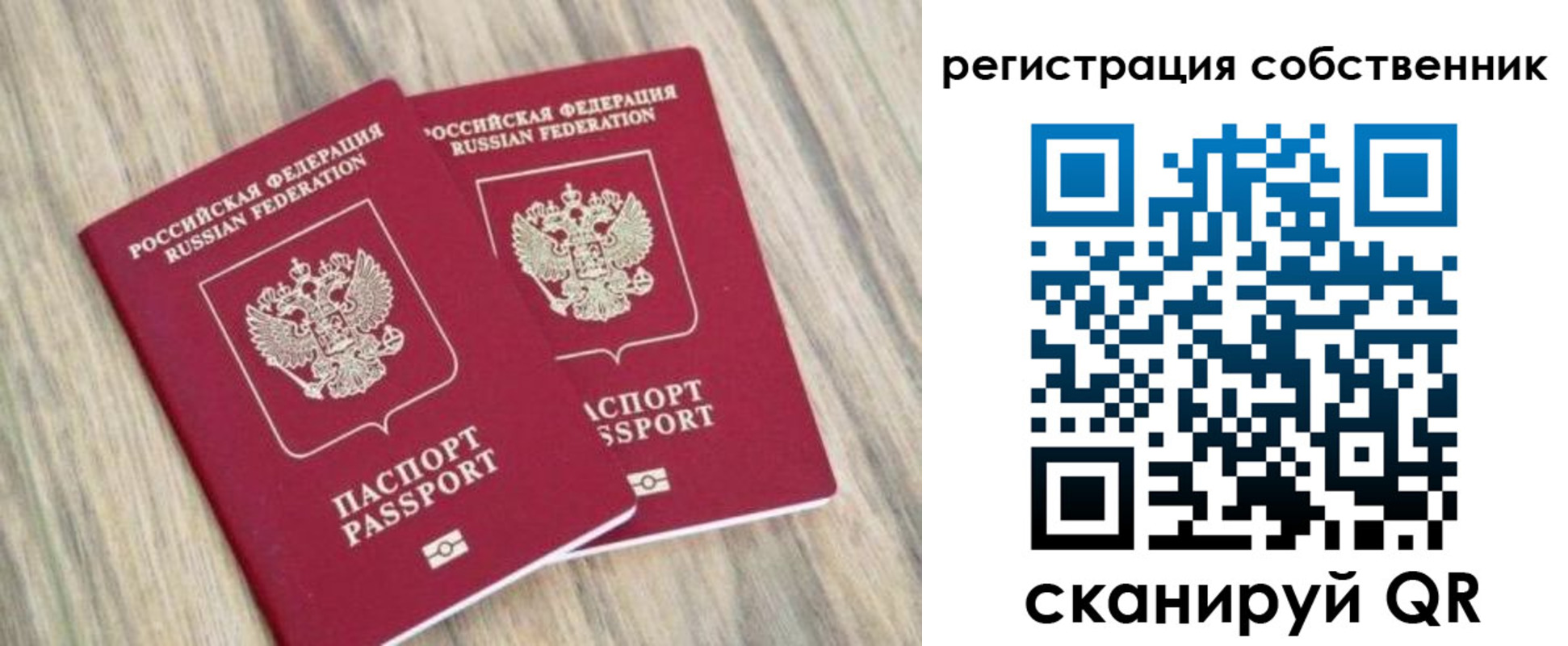 временная регистрация в квартире в Крыму