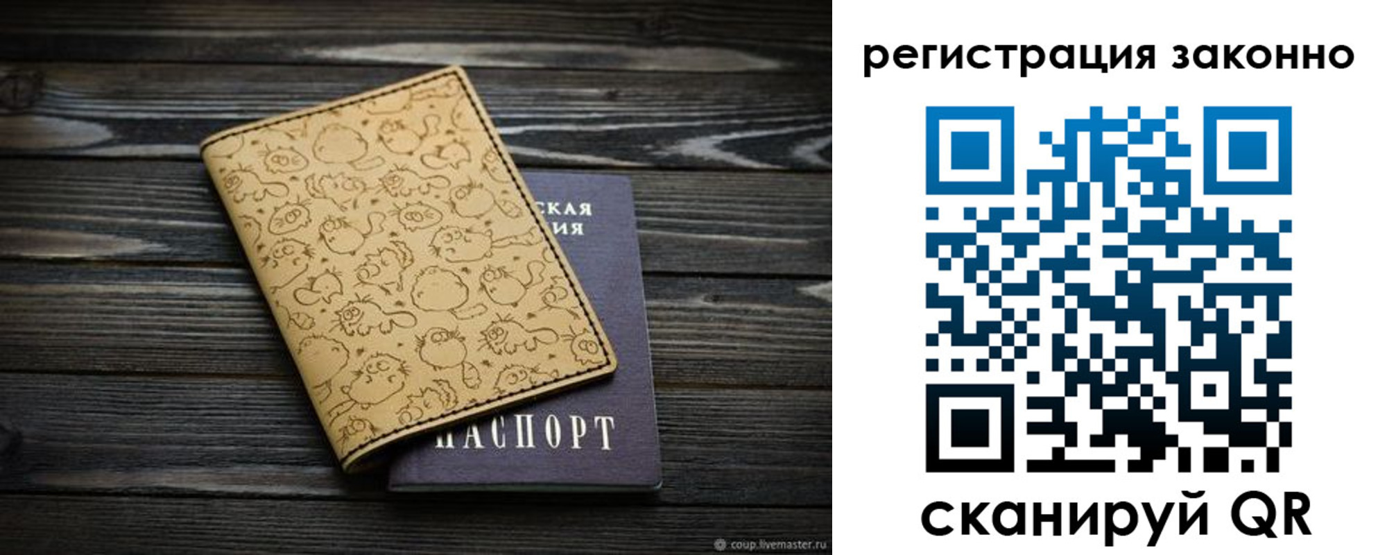 временная регистрация для всех в Крыму