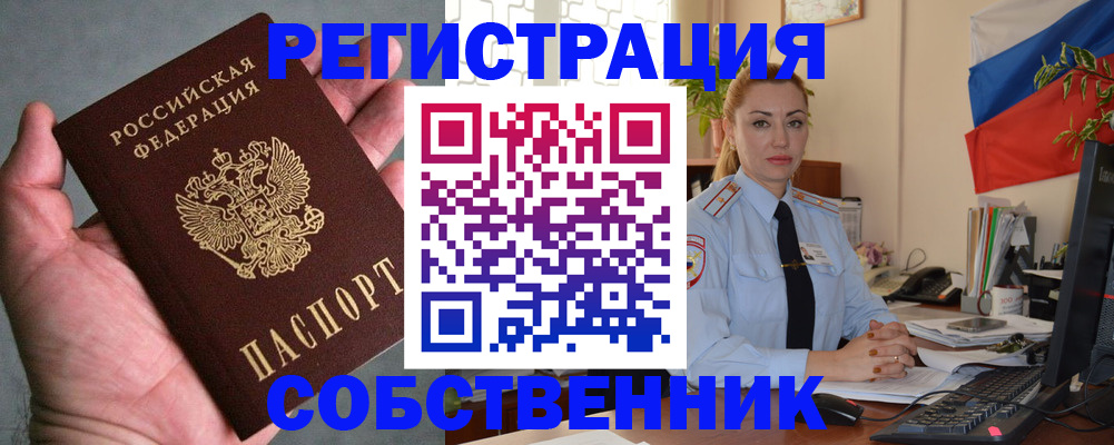 временная регистрация поиск в Крыму