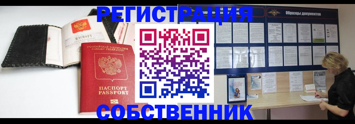 прописка 2025 в Крыму