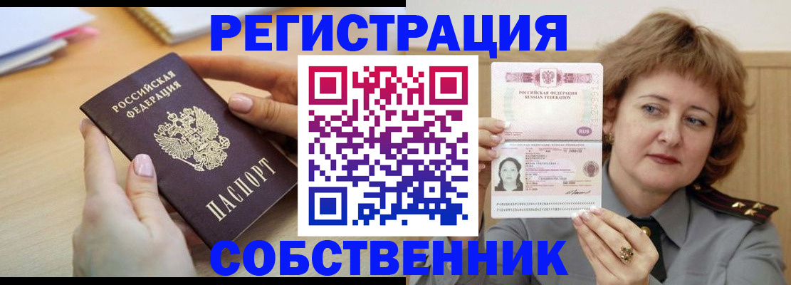временная регистрация поиск в Крыму