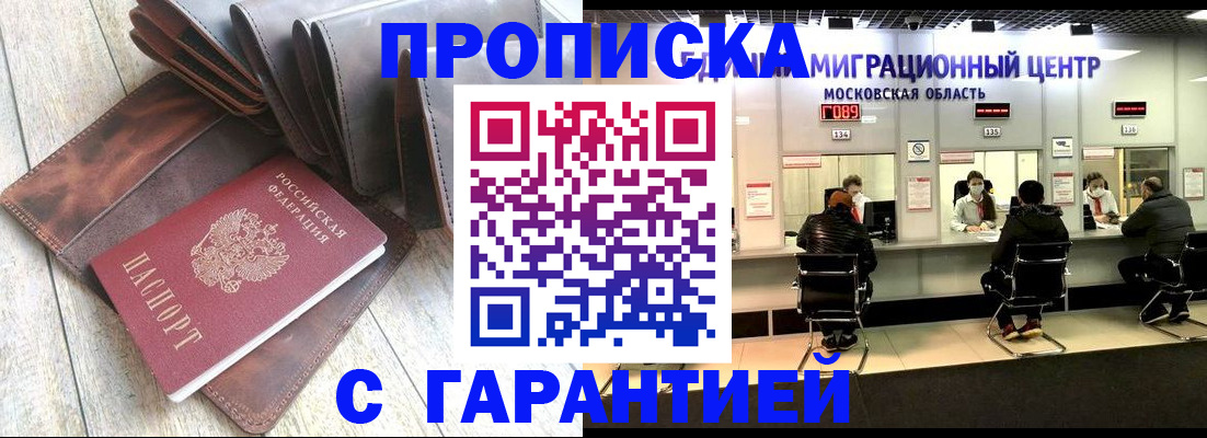 прописка поиск в Крыму