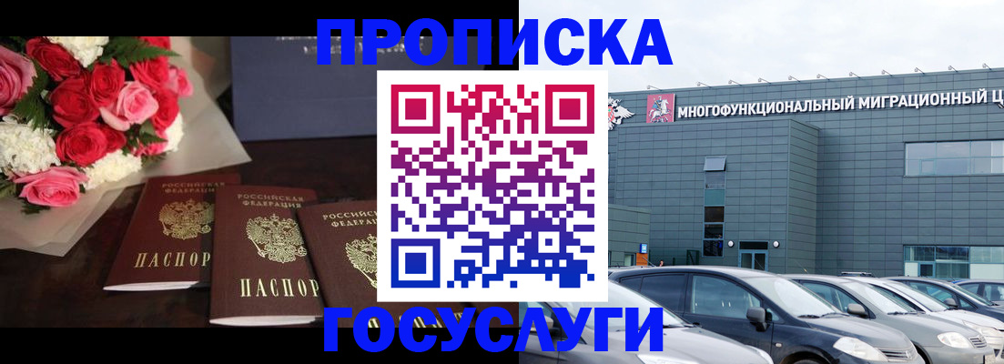 прописка законно в Крыму