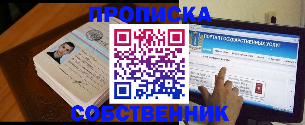 временная регистрация в квартире в Крыму