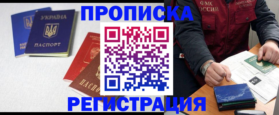прописка ребенка в Крыму