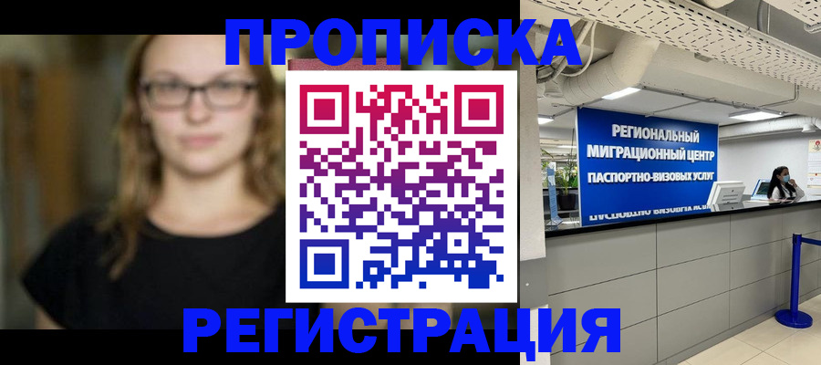 купить прописку в Крыму