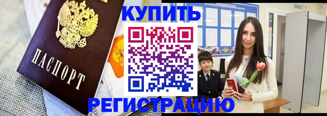 купить прописку в Крыму